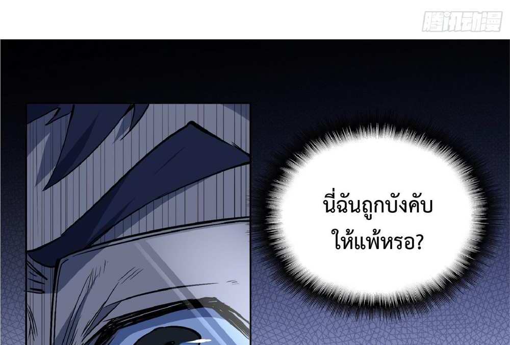 The People On Earth Are Too Ferocious แปลไทย