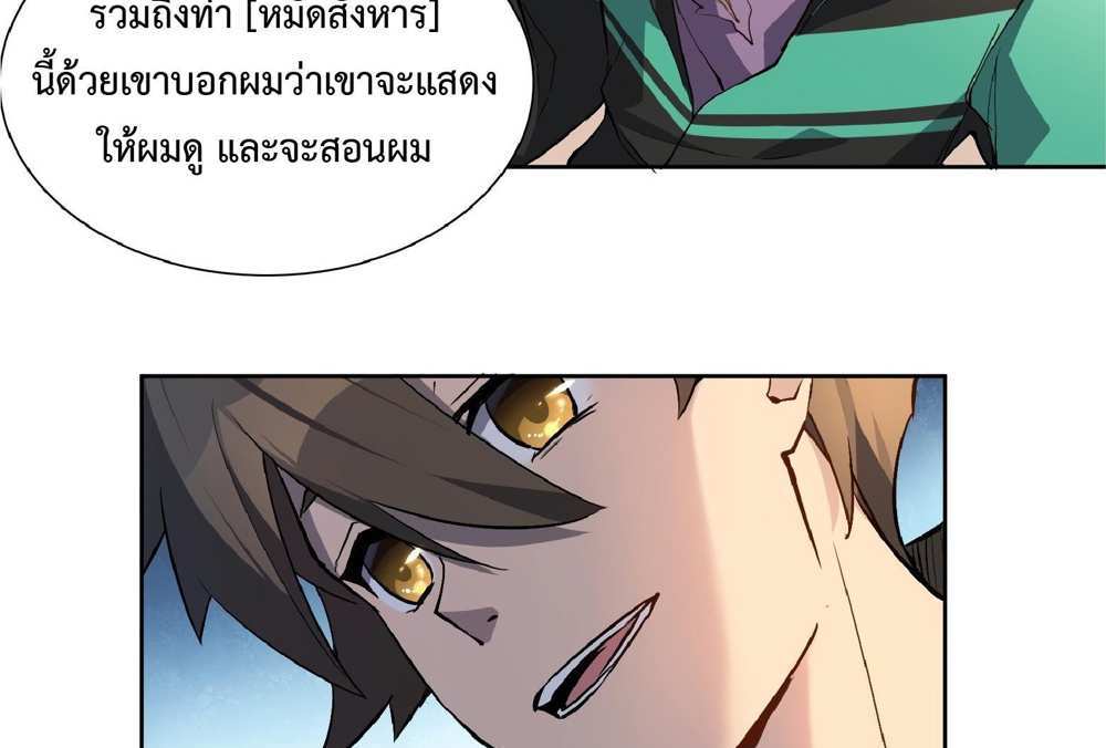 The People On Earth Are Too Ferocious แปลไทย