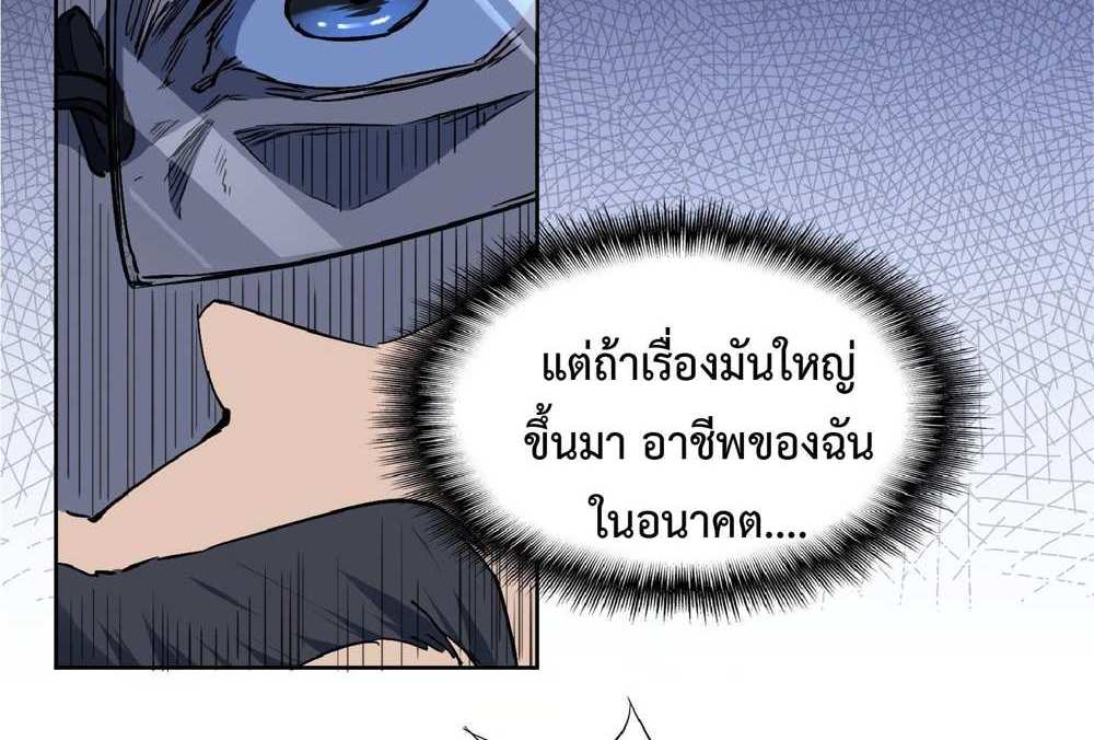 The People On Earth Are Too Ferocious แปลไทย
