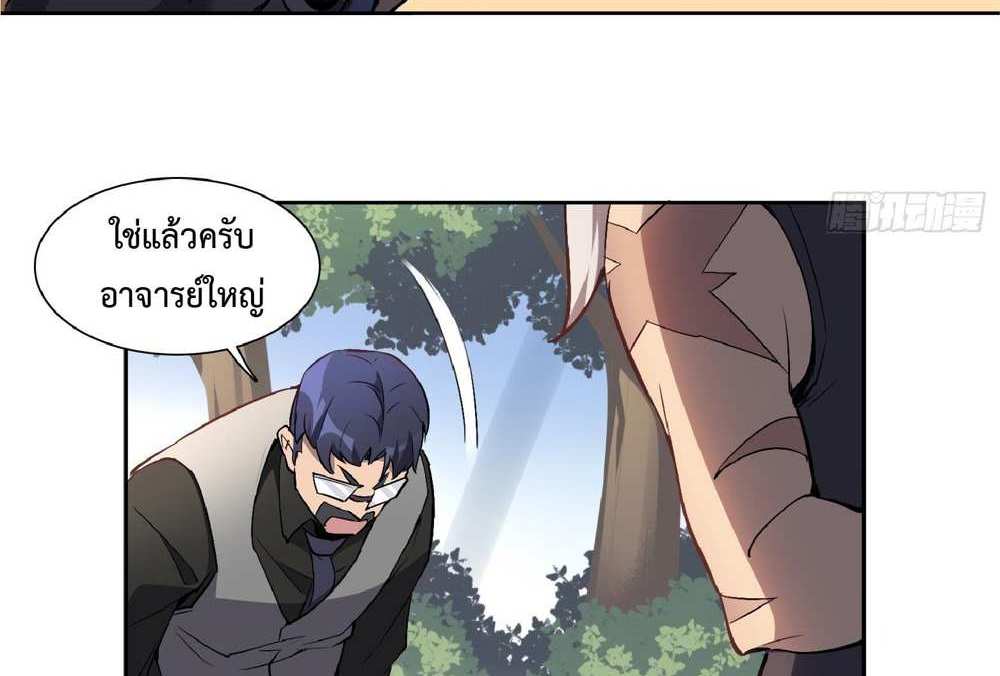 The People On Earth Are Too Ferocious แปลไทย