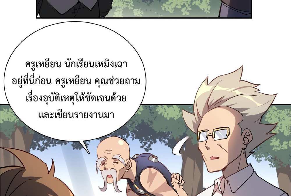 The People On Earth Are Too Ferocious แปลไทย