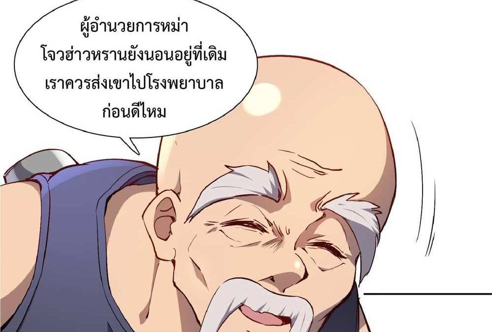 The People On Earth Are Too Ferocious แปลไทย