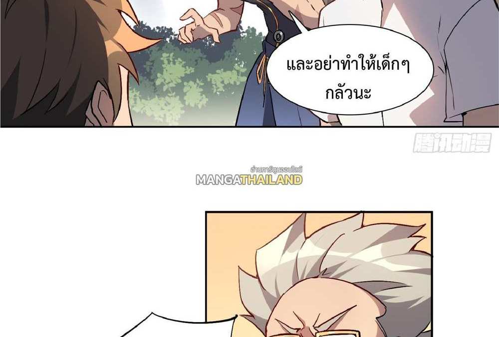 The People On Earth Are Too Ferocious แปลไทย