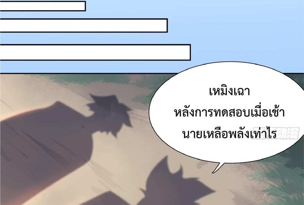 The People On Earth Are Too Ferocious แปลไทย