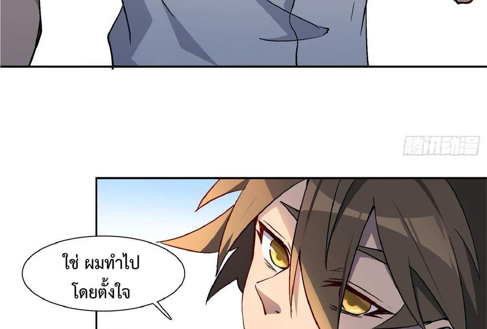 The People On Earth Are Too Ferocious แปลไทย