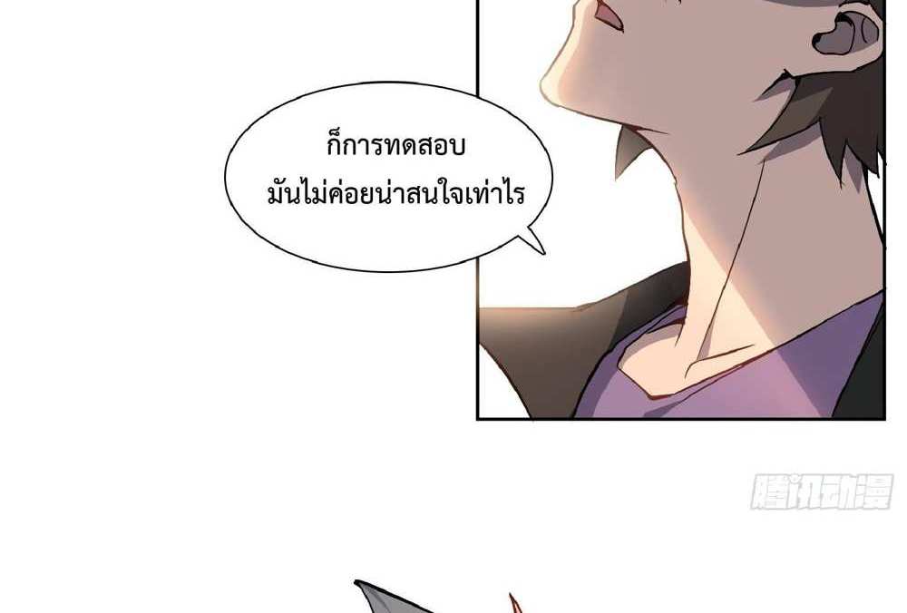 The People On Earth Are Too Ferocious แปลไทย
