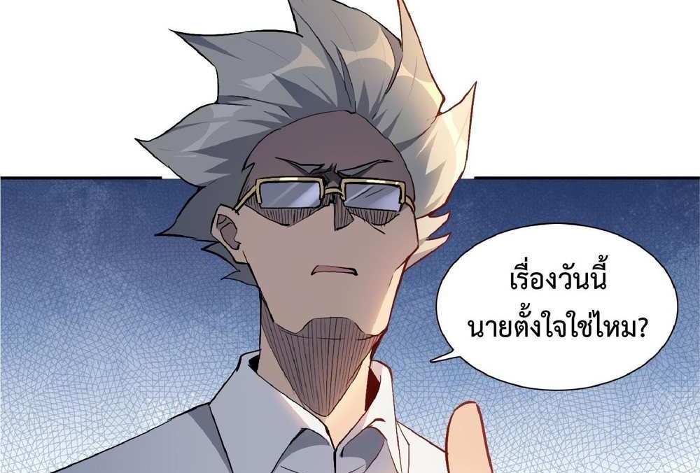 The People On Earth Are Too Ferocious แปลไทย