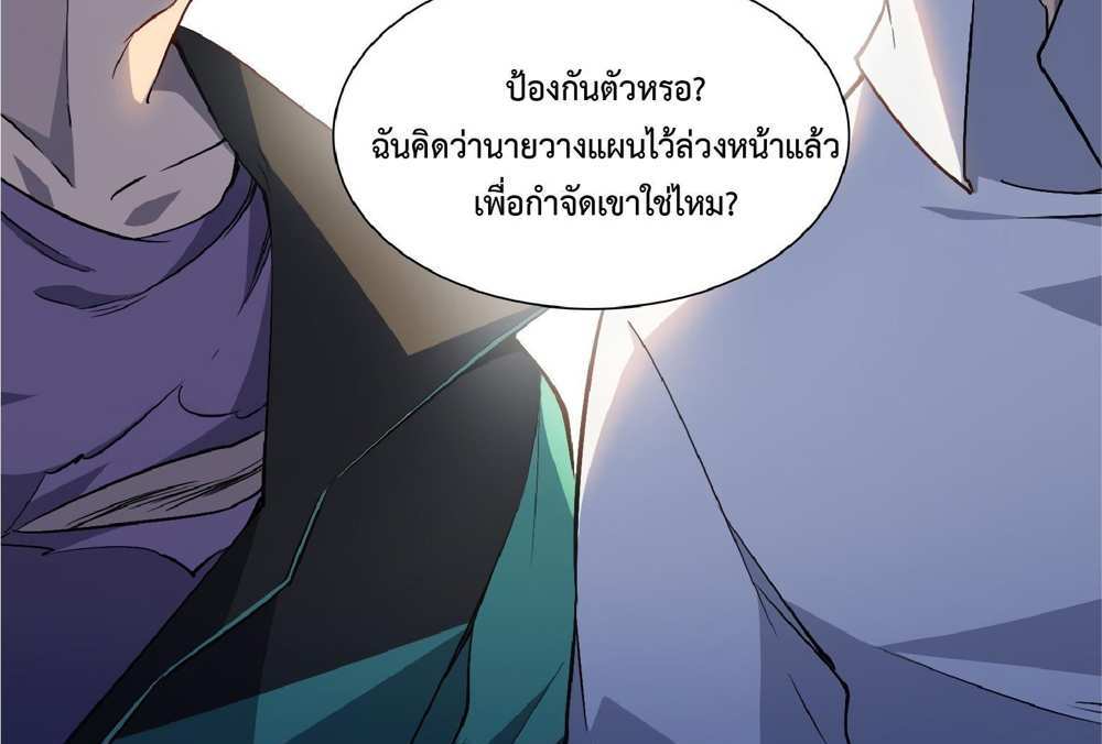 The People On Earth Are Too Ferocious แปลไทย