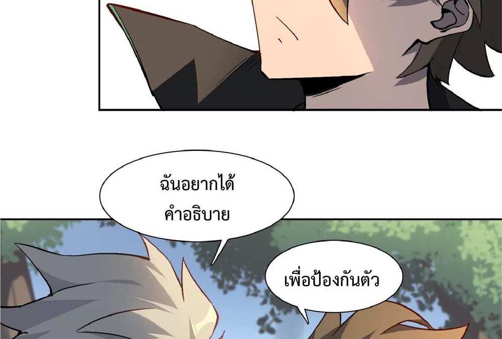 The People On Earth Are Too Ferocious แปลไทย