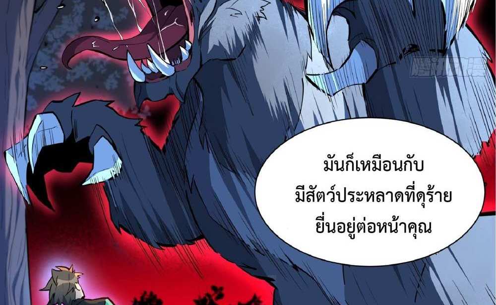 The People On Earth Are Too Ferocious แปลไทย