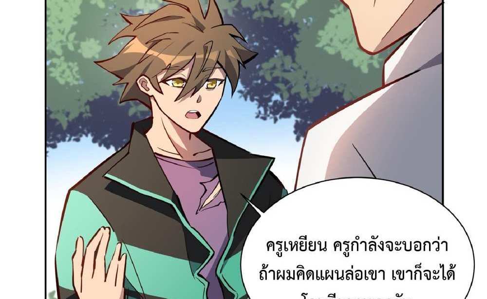 The People On Earth Are Too Ferocious แปลไทย