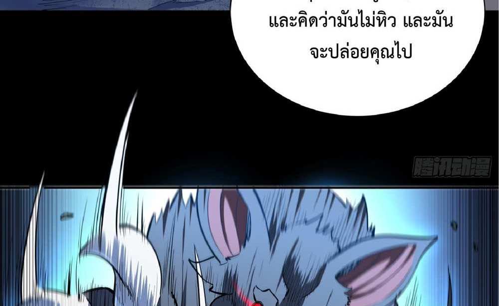 The People On Earth Are Too Ferocious แปลไทย