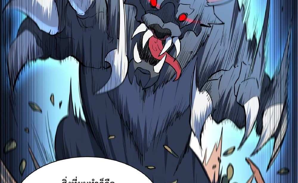 The People On Earth Are Too Ferocious แปลไทย