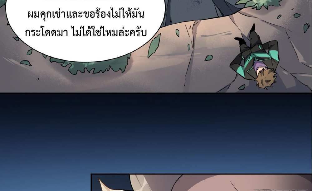 The People On Earth Are Too Ferocious แปลไทย