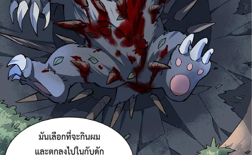 The People On Earth Are Too Ferocious แปลไทย