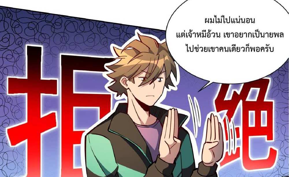 The People On Earth Are Too Ferocious แปลไทย