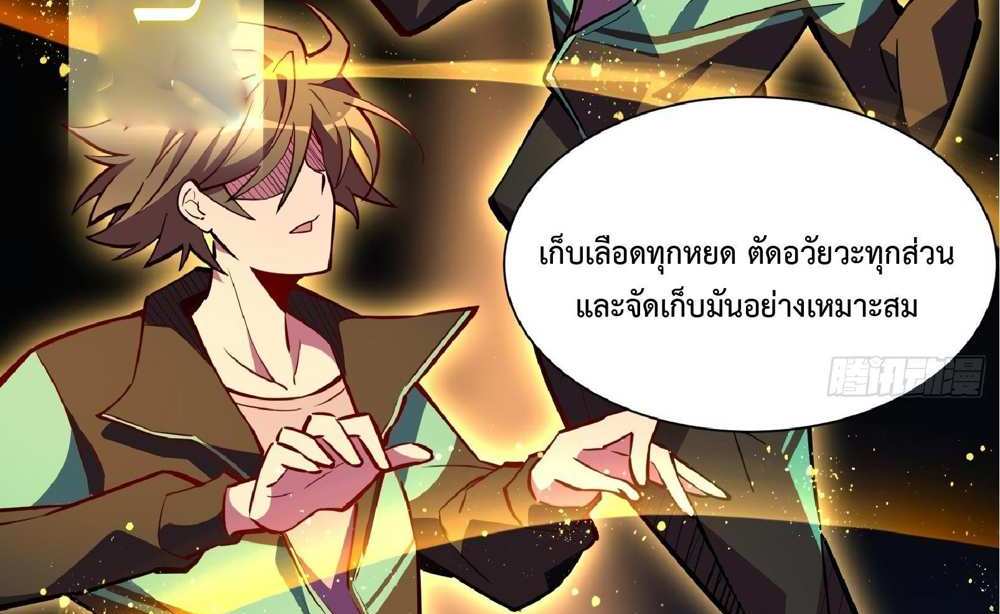 The People On Earth Are Too Ferocious แปลไทย