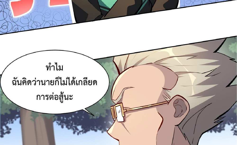 The People On Earth Are Too Ferocious แปลไทย