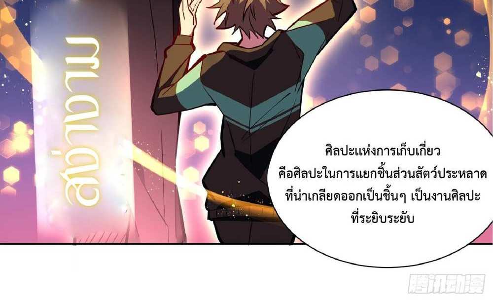 The People On Earth Are Too Ferocious แปลไทย