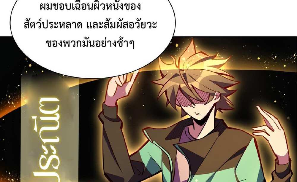 The People On Earth Are Too Ferocious แปลไทย