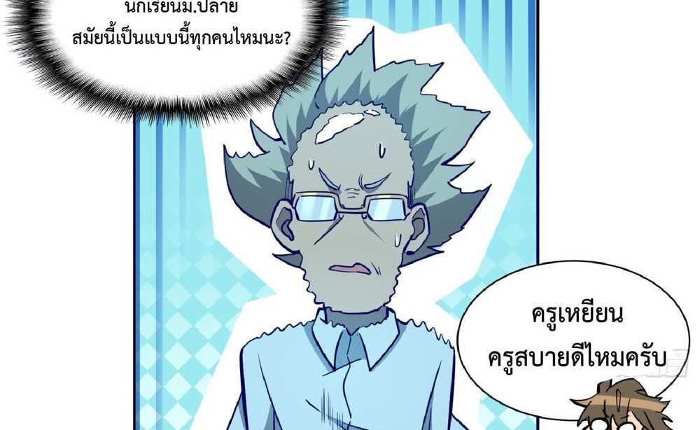 The People On Earth Are Too Ferocious แปลไทย