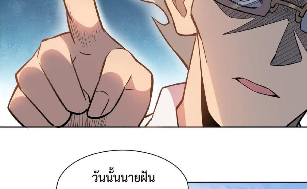 The People On Earth Are Too Ferocious แปลไทย