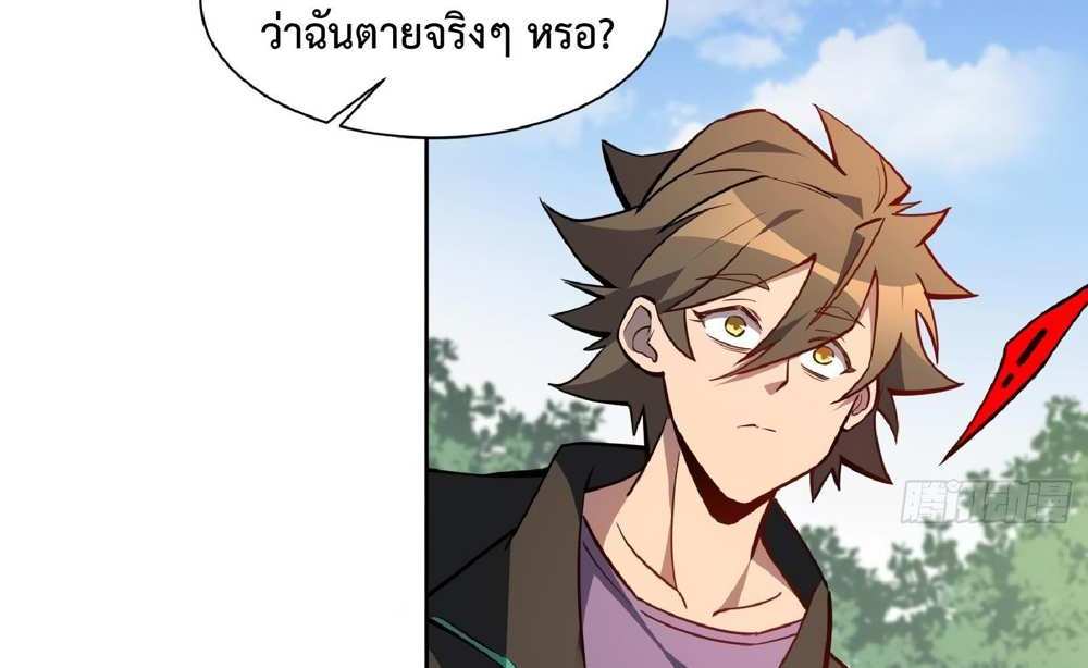 The People On Earth Are Too Ferocious แปลไทย