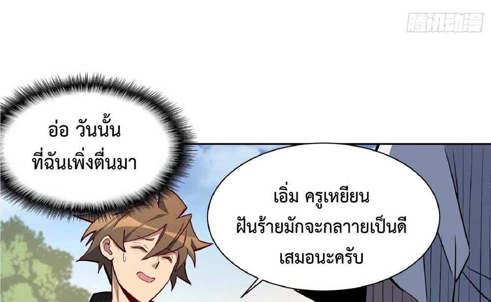 The People On Earth Are Too Ferocious แปลไทย