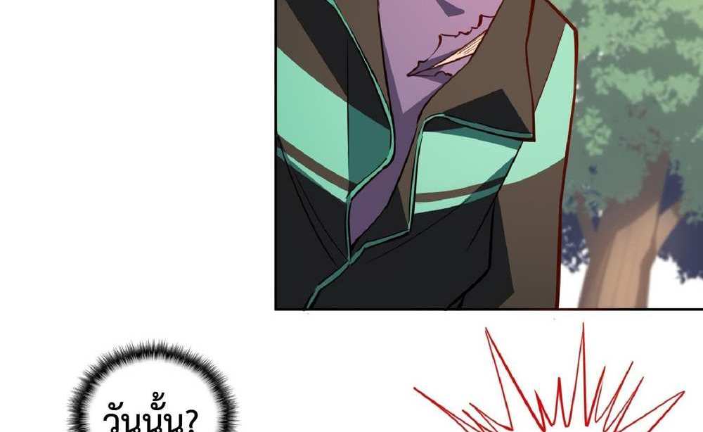 The People On Earth Are Too Ferocious แปลไทย