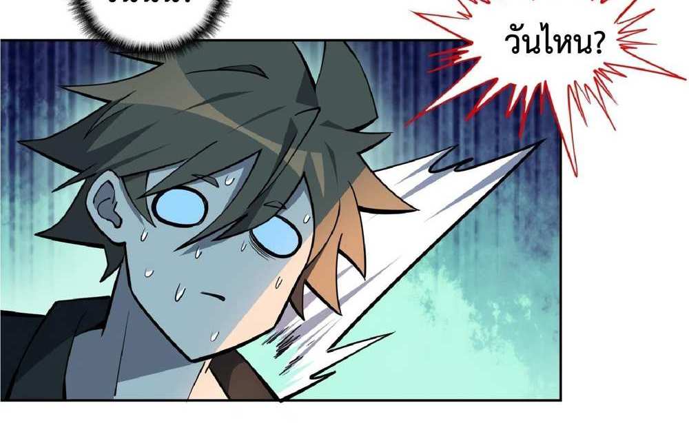 The People On Earth Are Too Ferocious แปลไทย