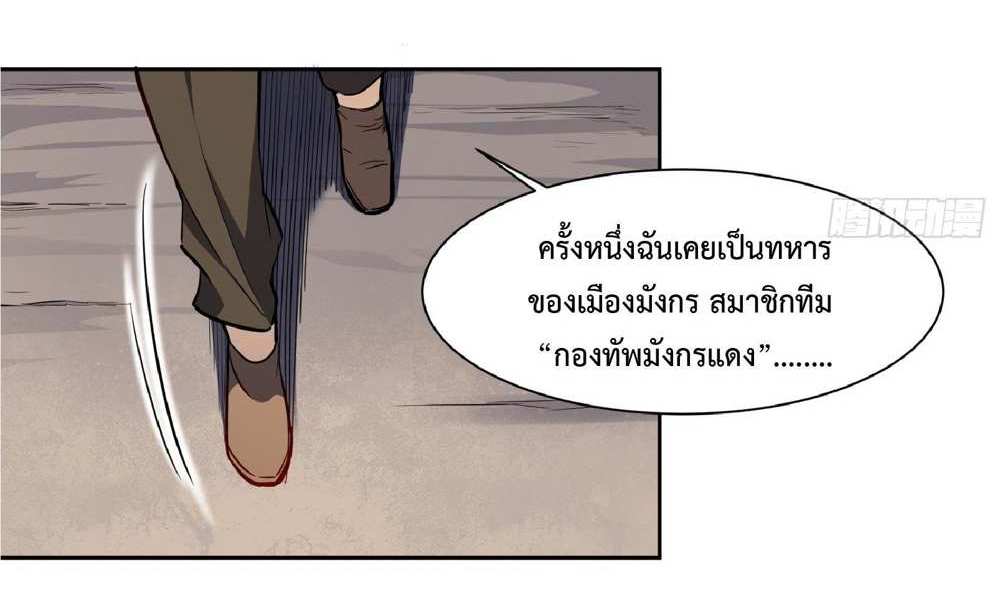 The People On Earth Are Too Ferocious แปลไทย