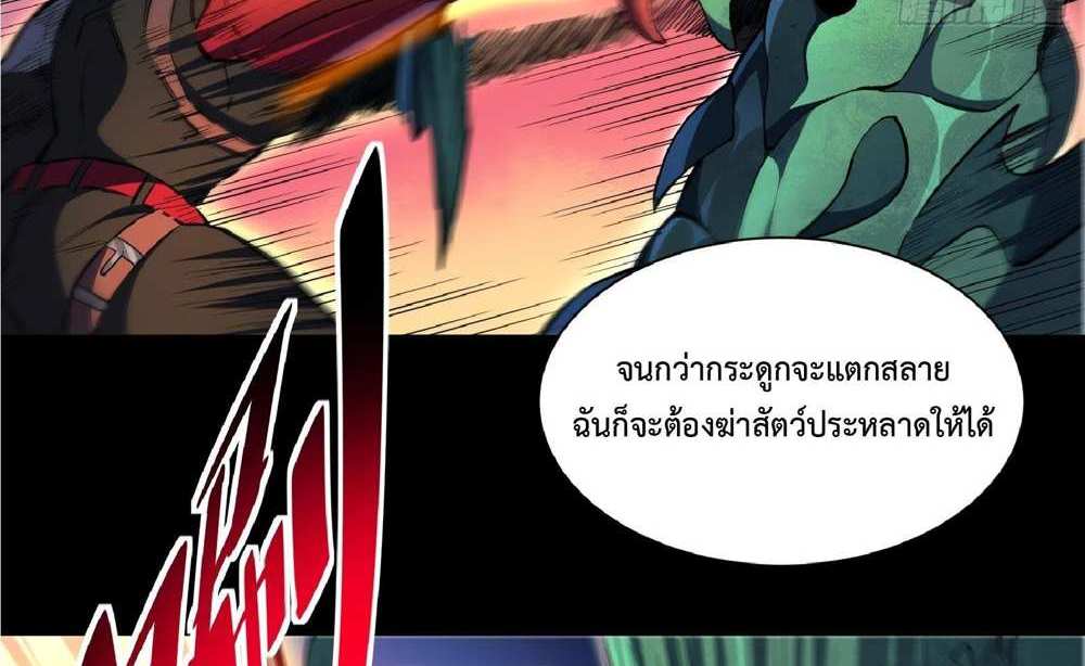 The People On Earth Are Too Ferocious แปลไทย