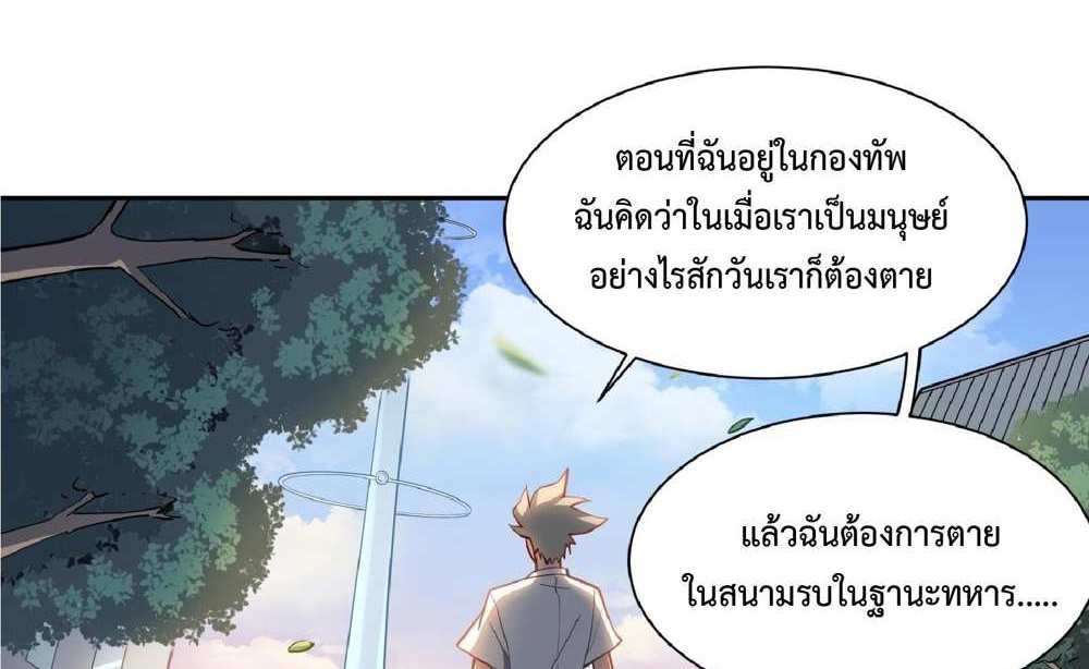 The People On Earth Are Too Ferocious แปลไทย
