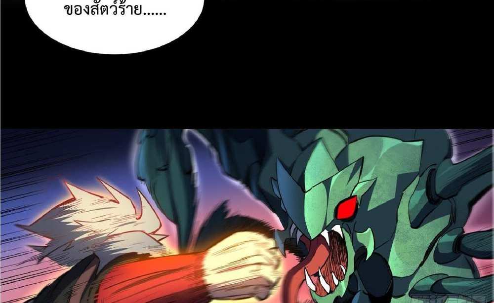 The People On Earth Are Too Ferocious แปลไทย