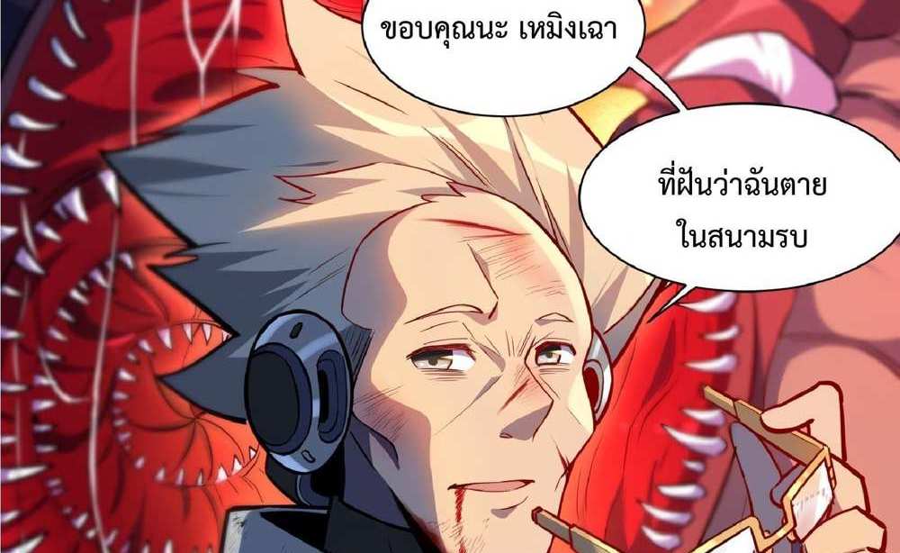 The People On Earth Are Too Ferocious แปลไทย