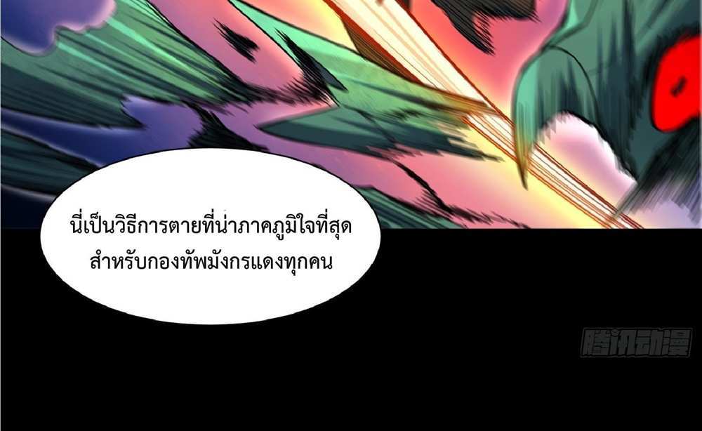 The People On Earth Are Too Ferocious แปลไทย