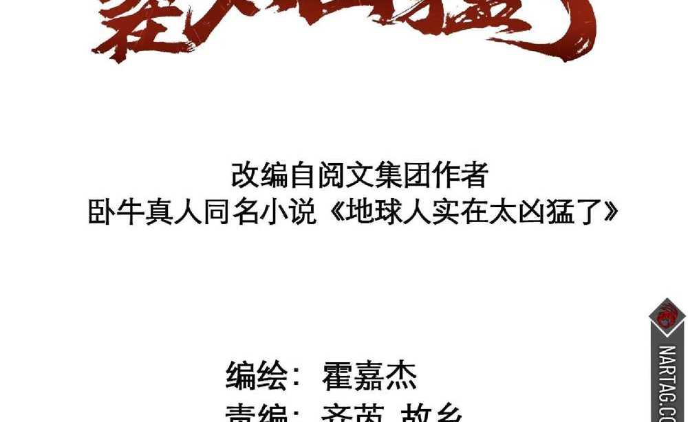 The People On Earth Are Too Ferocious แปลไทย