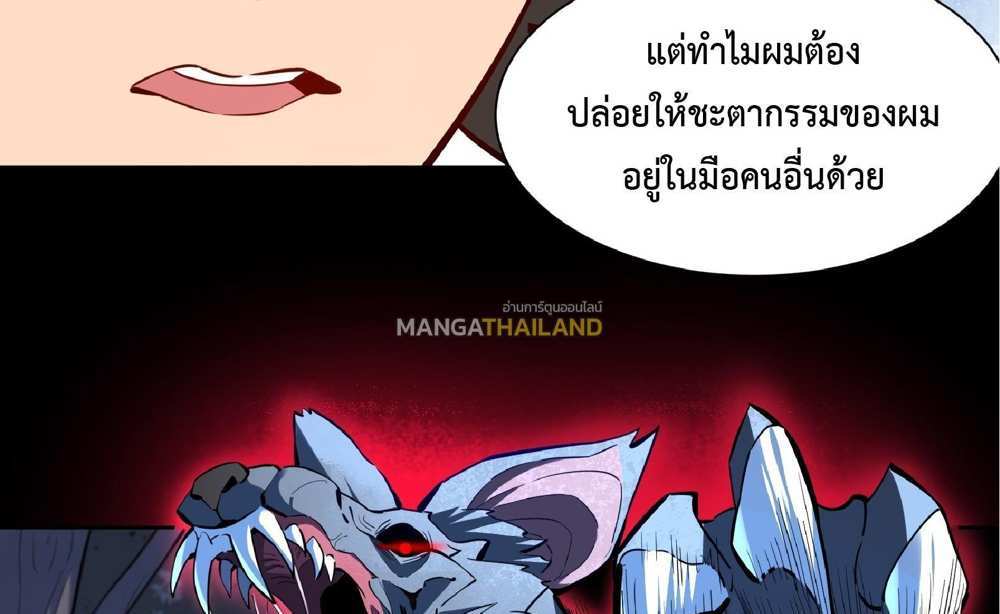 The People On Earth Are Too Ferocious แปลไทย