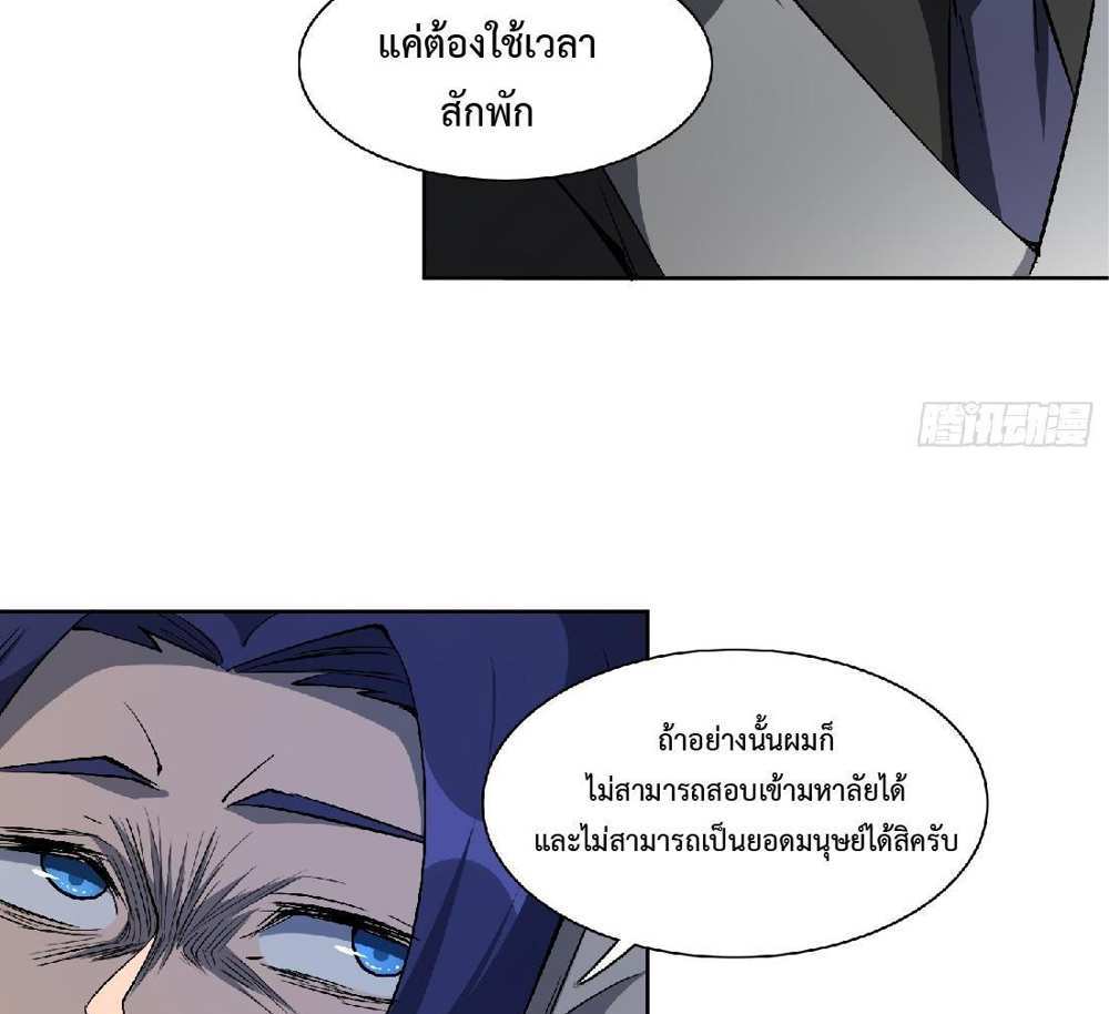 The People On Earth Are Too Ferocious แปลไทย