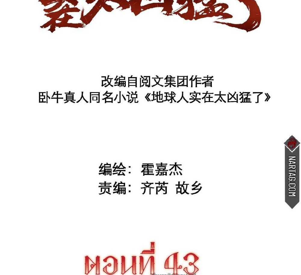 The People On Earth Are Too Ferocious แปลไทย