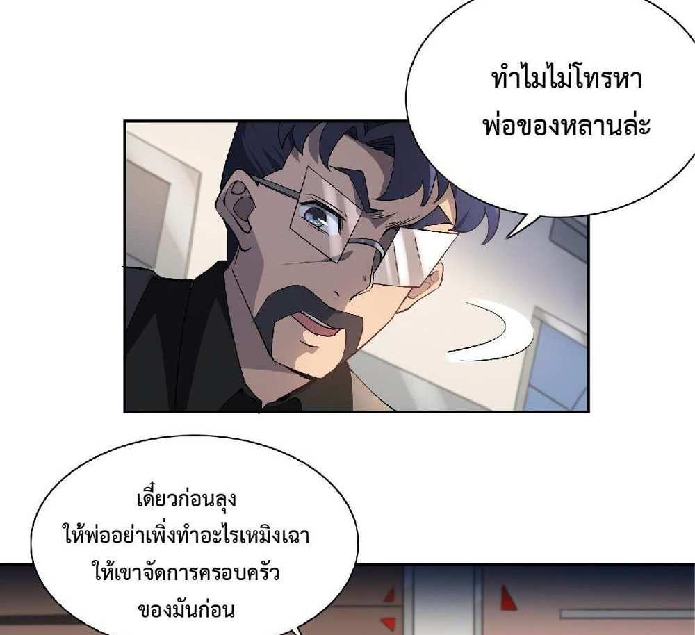 The People On Earth Are Too Ferocious แปลไทย