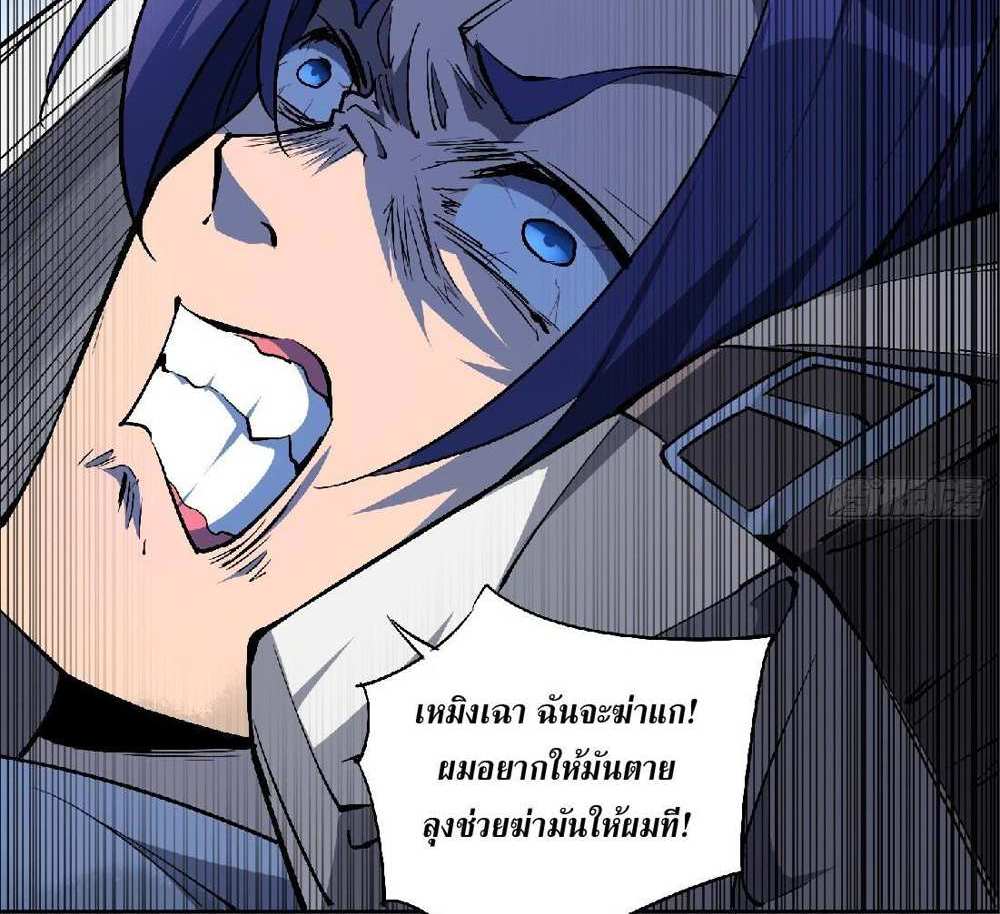 The People On Earth Are Too Ferocious แปลไทย