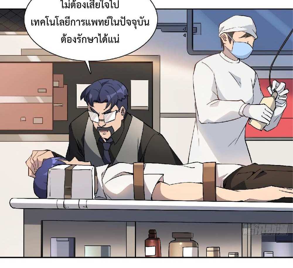The People On Earth Are Too Ferocious แปลไทย