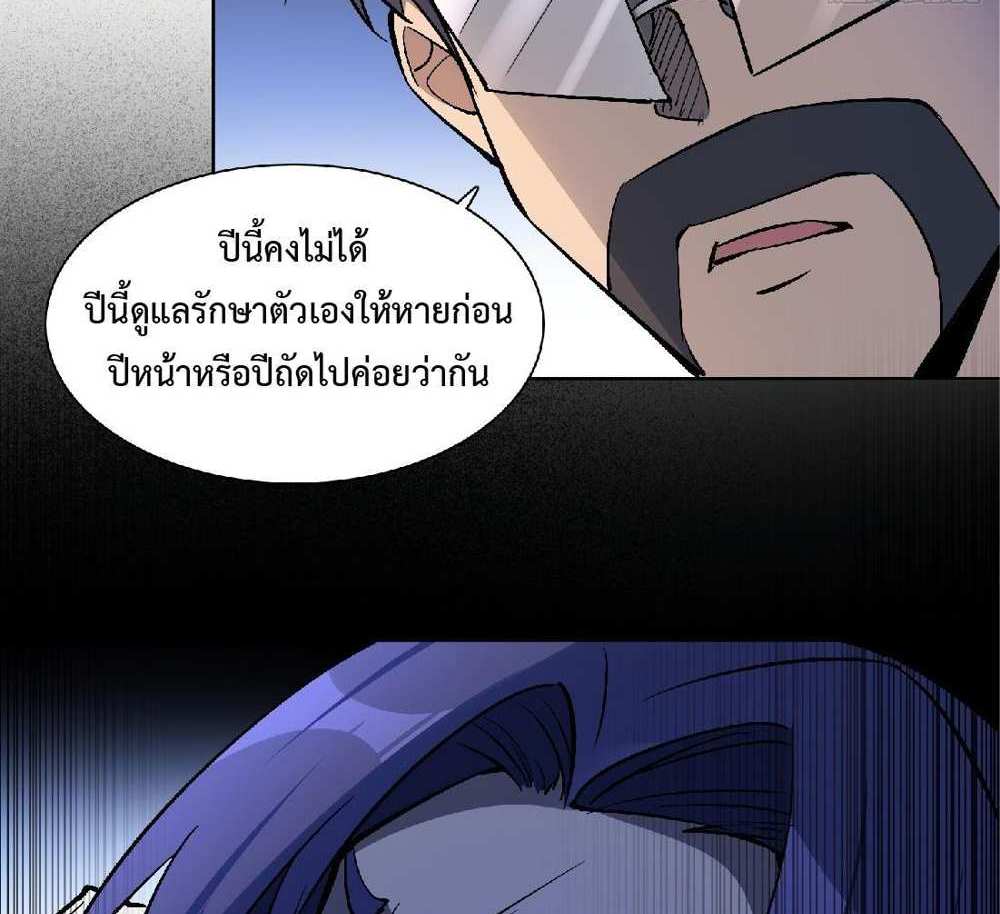 The People On Earth Are Too Ferocious แปลไทย