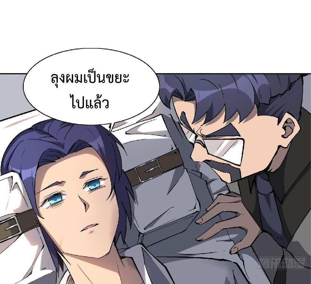 The People On Earth Are Too Ferocious แปลไทย