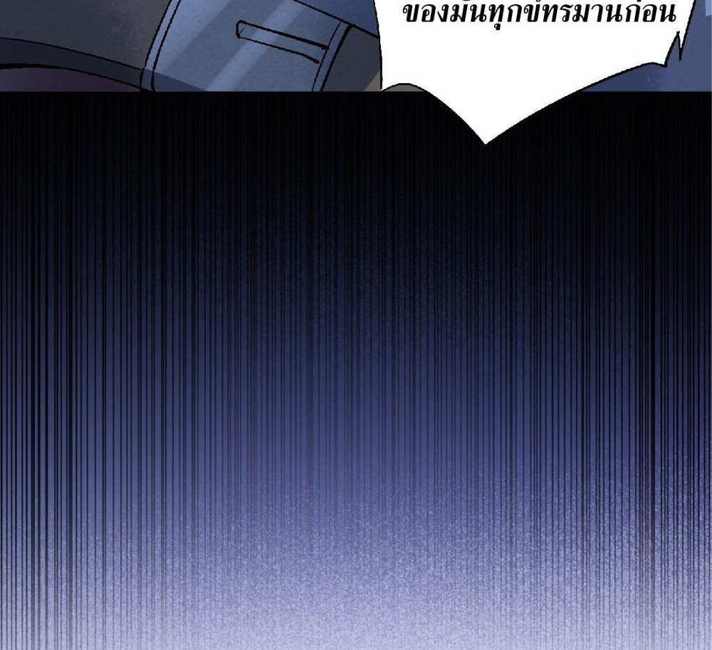 The People On Earth Are Too Ferocious แปลไทย