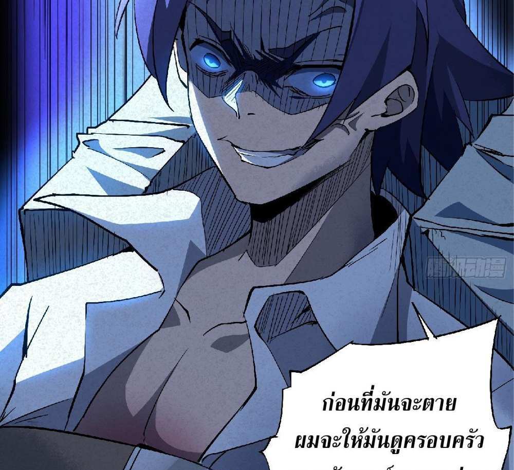 The People On Earth Are Too Ferocious แปลไทย