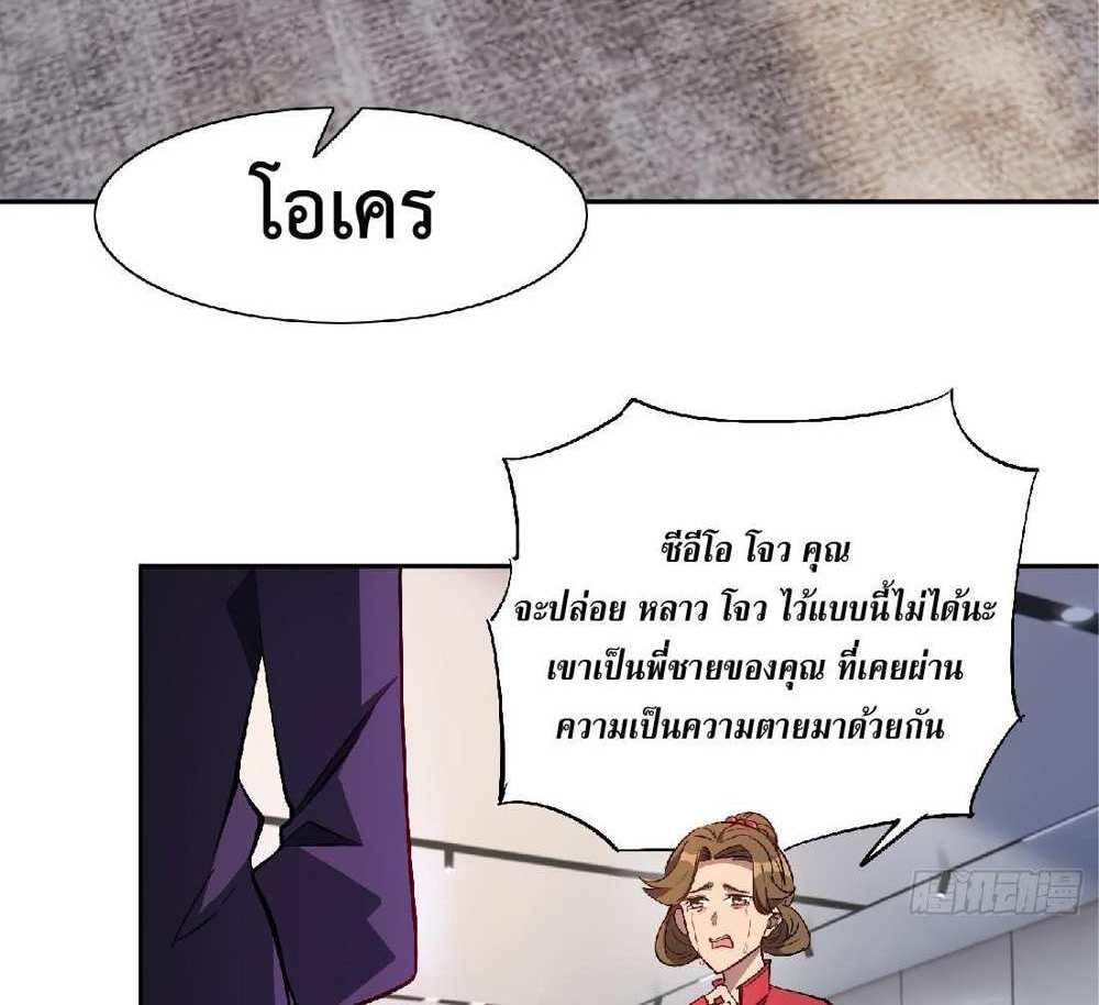 The People On Earth Are Too Ferocious แปลไทย