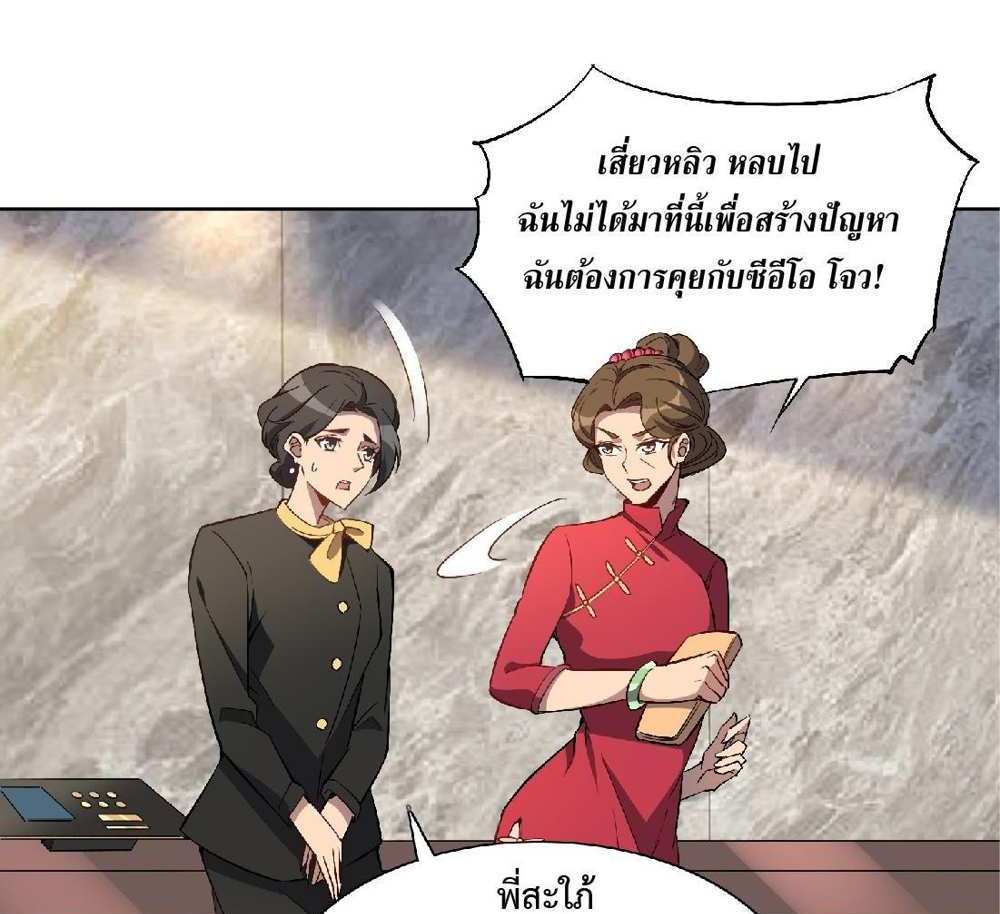 The People On Earth Are Too Ferocious แปลไทย