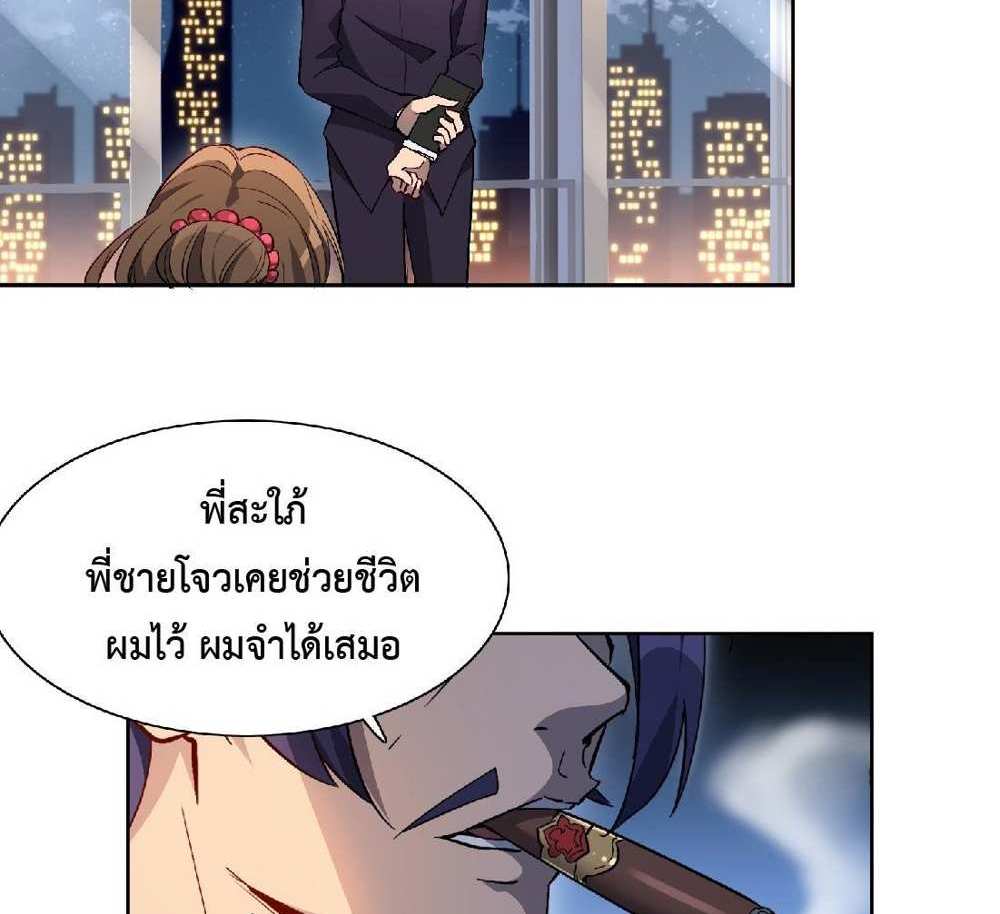 The People On Earth Are Too Ferocious แปลไทย